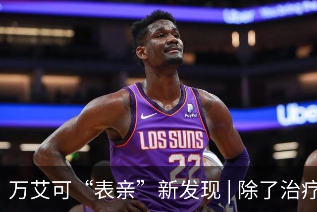 万艾可“表亲”新发现 | 除了治疗勃起功能障碍，还能帮助肌肉细胞保持再生状态
