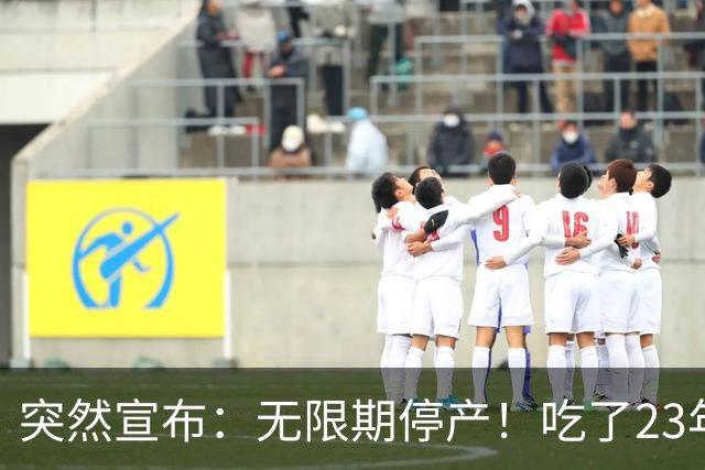 突然宣布：无限期停产！吃了23年，深圳人又一个童年回忆消失了！网友：学生时代的白月光